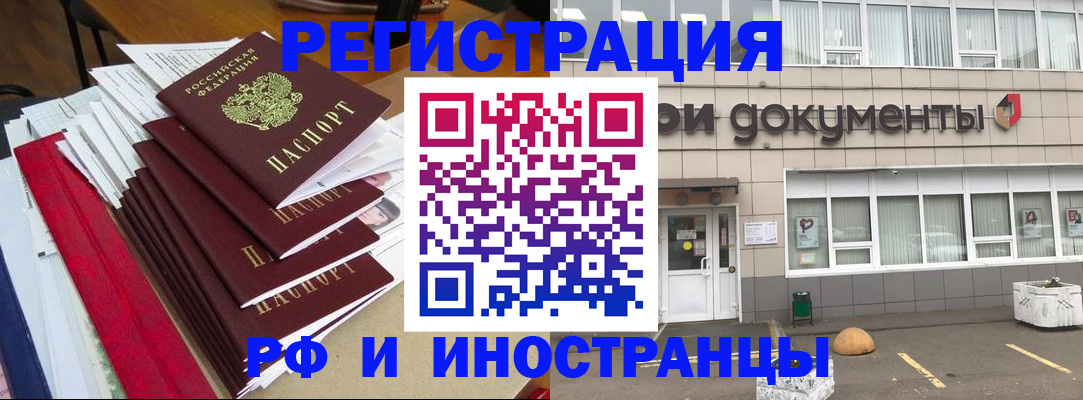 временная регистрация купить в Петровск-Забайкальском